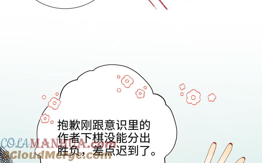 恶女拒绝泡男主 第117话 回到现实 第73页