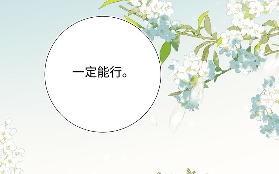 恶女拒绝泡男主 第117话 回到现实 第88页