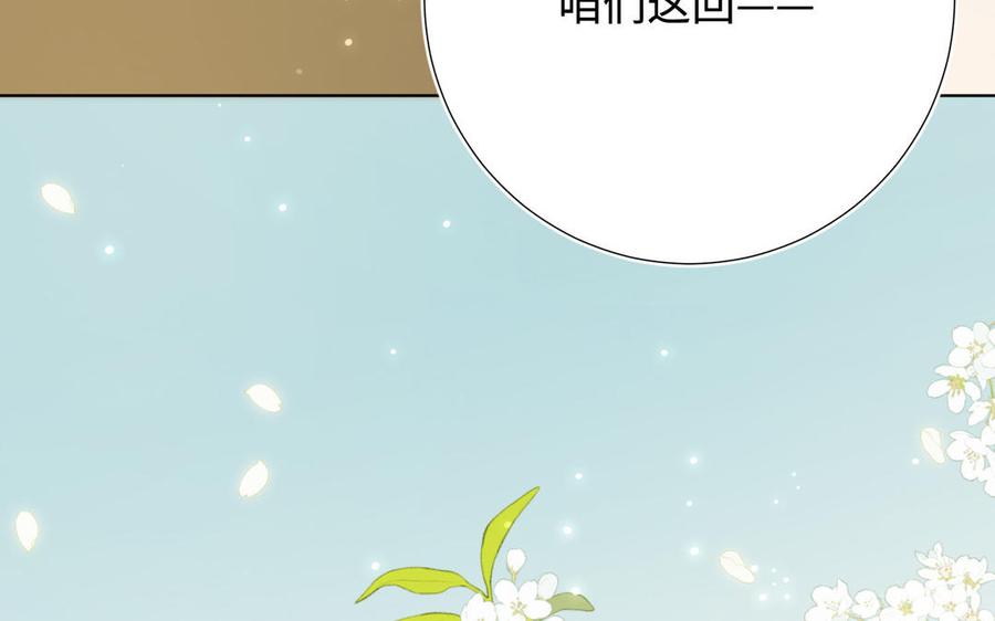 恶女拒绝泡男主 第117话 回到现实 第87页
