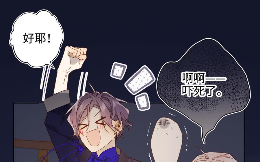 恶女拒绝泡男主 第117话 回到现实 第99页