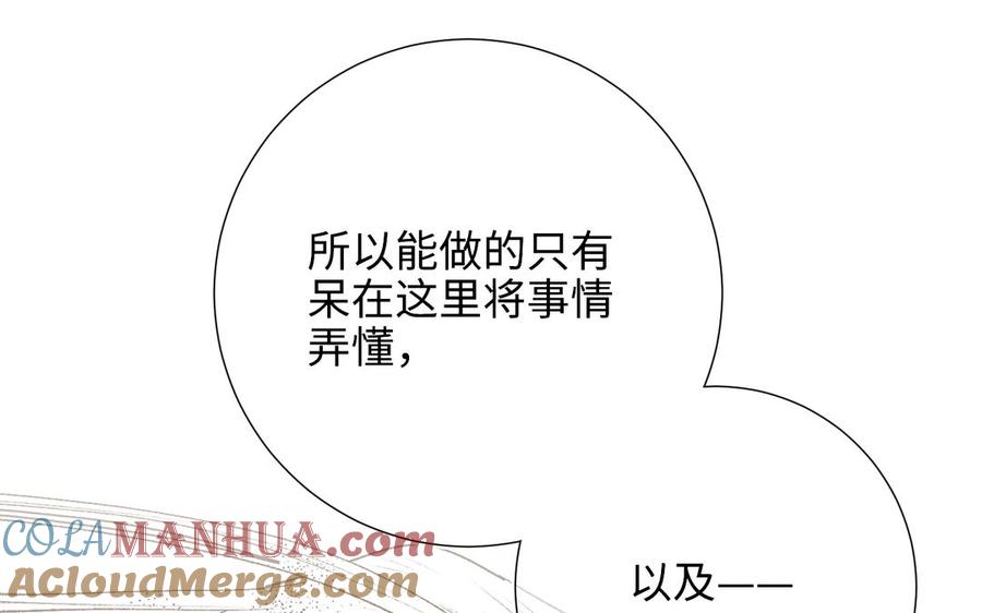 恶女拒绝泡男主 第117话 回到现实 第5页