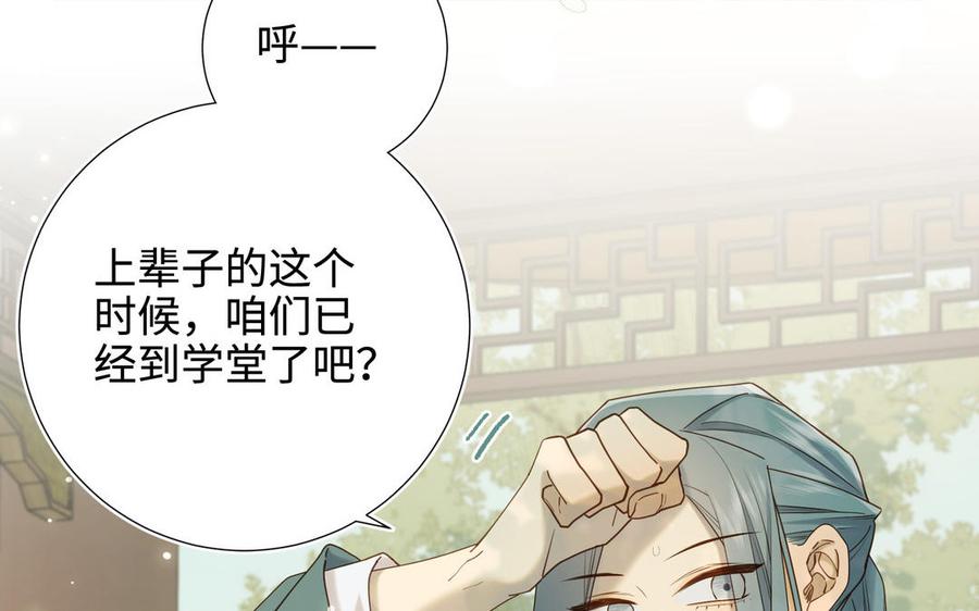 恶女拒绝泡男主 第117话 回到现实 第51页