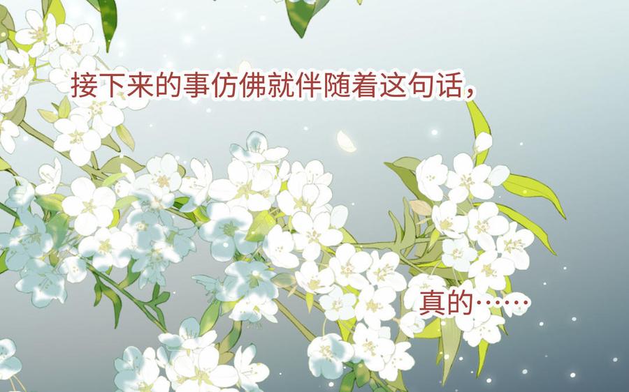 恶女拒绝泡男主 第117话 回到现实 第91页