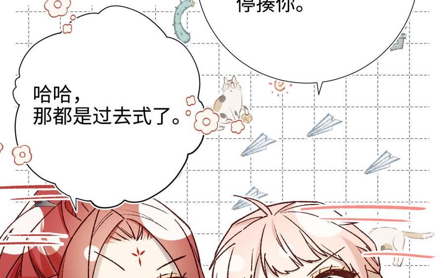 恶女拒绝泡男主 第117话 回到现实 第78页