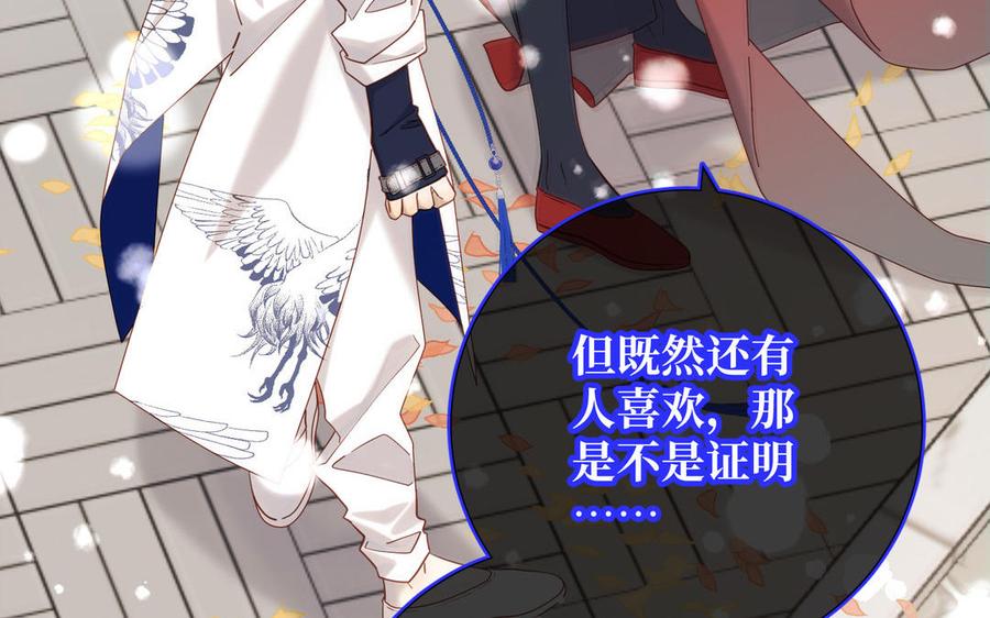 恶女拒绝泡男主 第118话 放下了 第120页
