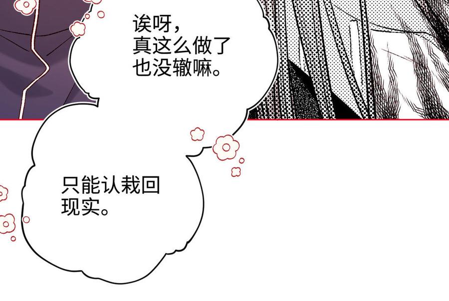 恶女拒绝泡男主 第118话 放下了 第59页