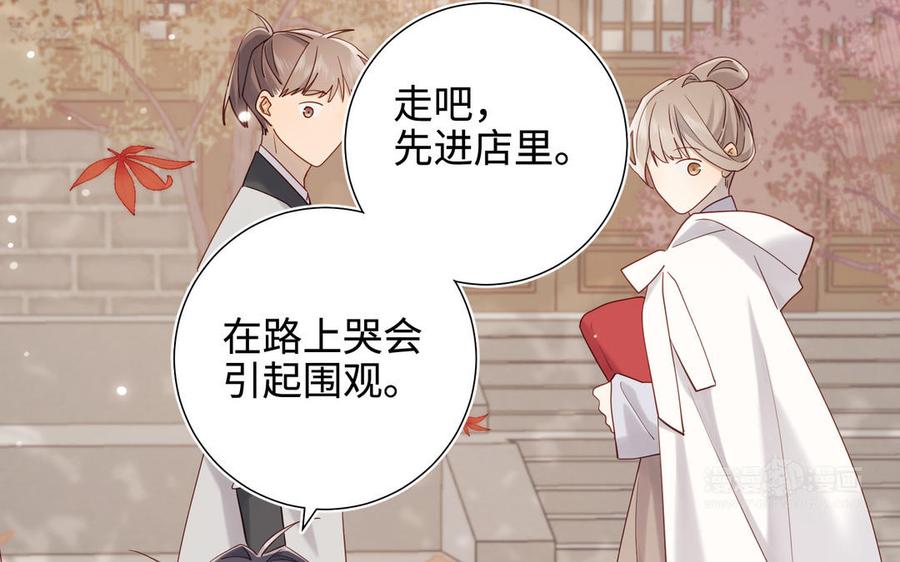恶女拒绝泡男主 第118话 放下了 第94页
