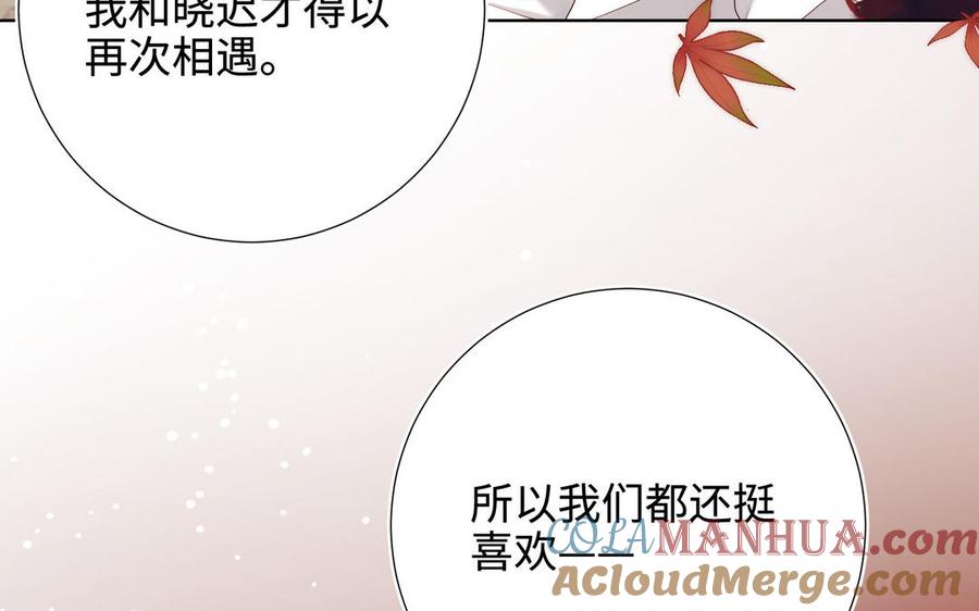 恶女拒绝泡男主 第118话 放下了 第109页