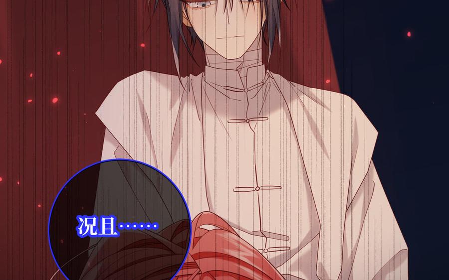 恶女拒绝泡男主 第118话 放下了 第31页