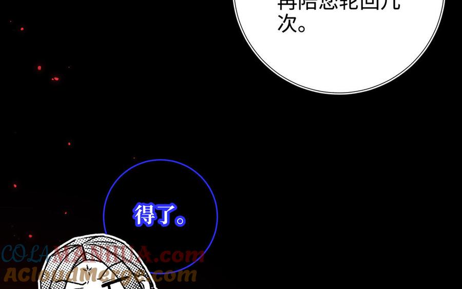 恶女拒绝泡男主 第118话 放下了 第25页