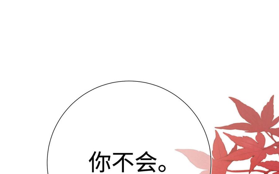 恶女拒绝泡男主 第118话 放下了 第63页