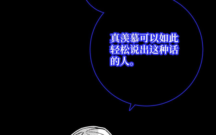 恶女拒绝泡男主 第118话 放下了 第40页