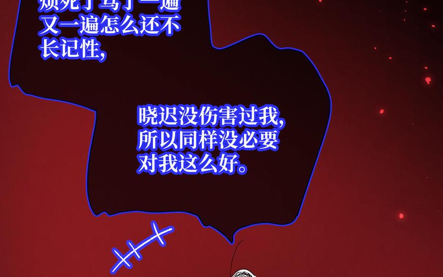恶女拒绝泡男主 第118话 放下了 第27页