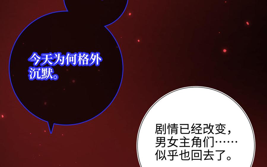 恶女拒绝泡男主 第118话 放下了 第8页
