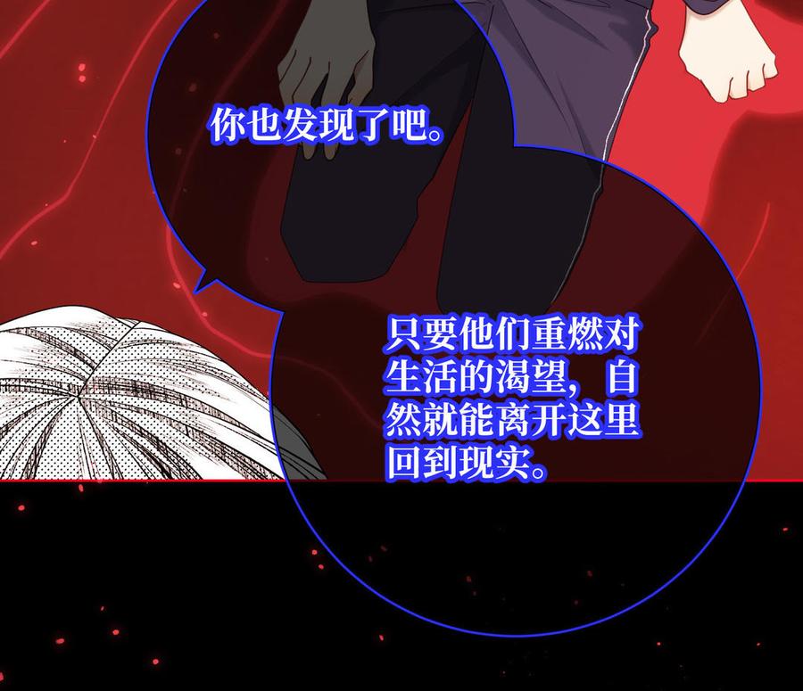 恶女拒绝泡男主 第118话 放下了 第19页