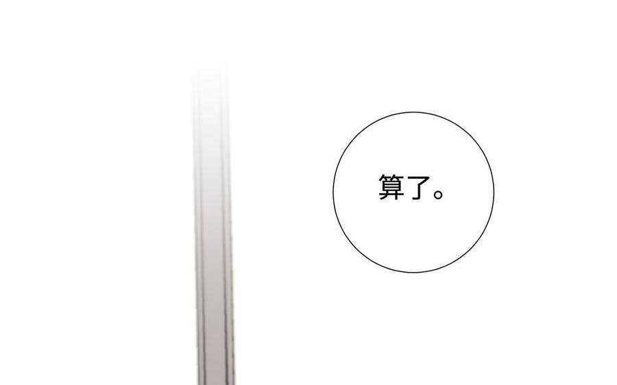 恶女拒绝泡男主 第119话 苏醒 第82页