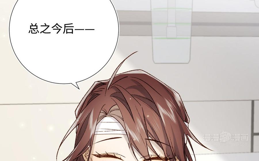 恶女拒绝泡男主 第119话 苏醒 第104页