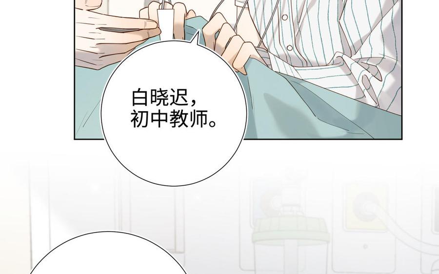 恶女拒绝泡男主 第119话 苏醒 第103页