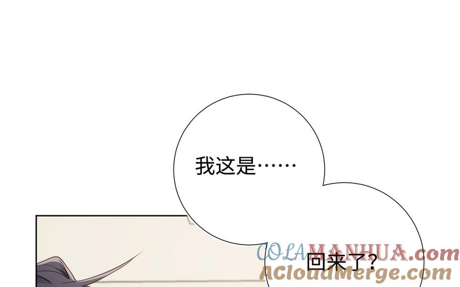恶女拒绝泡男主 第119话 苏醒 第73页