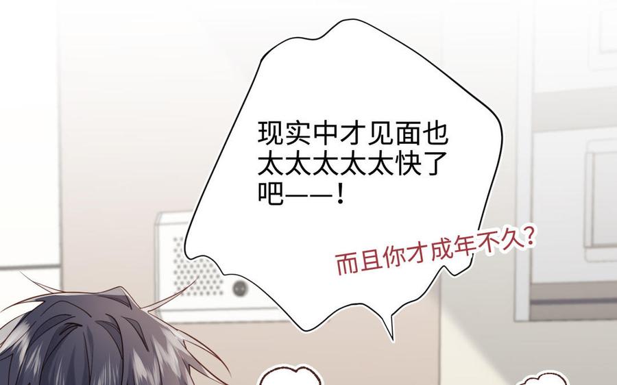 恶女拒绝泡男主 第119话 苏醒 第91页