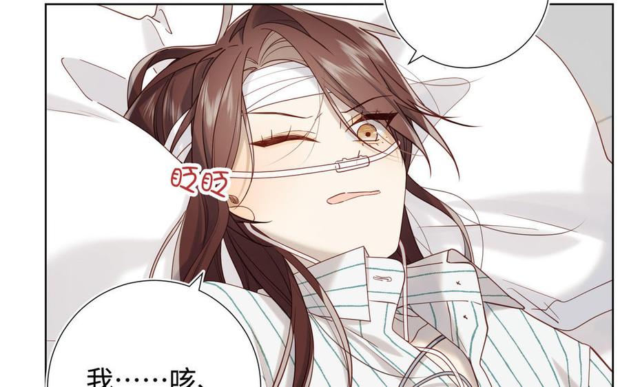 恶女拒绝泡男主 第119话 苏醒 第67页