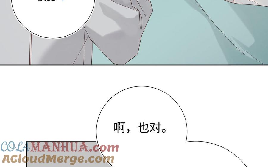 恶女拒绝泡男主 第119话 苏醒 第93页