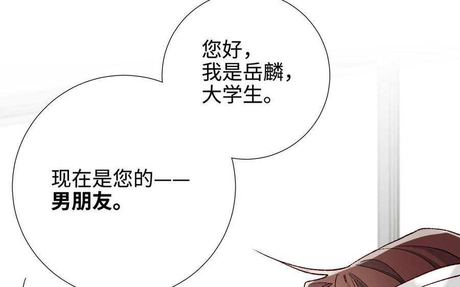 恶女拒绝泡男主 第119话 苏醒 第96页