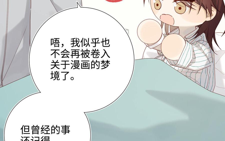 恶女拒绝泡男主 第119话 苏醒 第78页