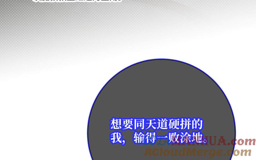 恶女拒绝泡男主 第119话 苏醒 第21页
