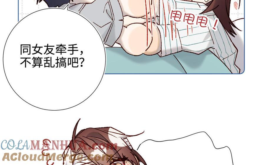 恶女拒绝泡男主 第119话 苏醒 第89页