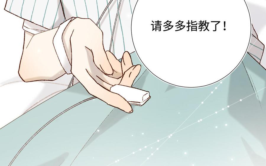 恶女拒绝泡男主 第119话 苏醒 第106页