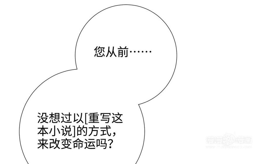 恶女拒绝泡男主 第119话 苏醒 第24页