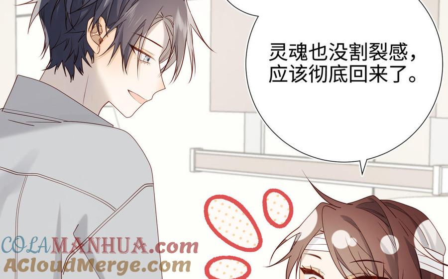 恶女拒绝泡男主 第119话 苏醒 第77页