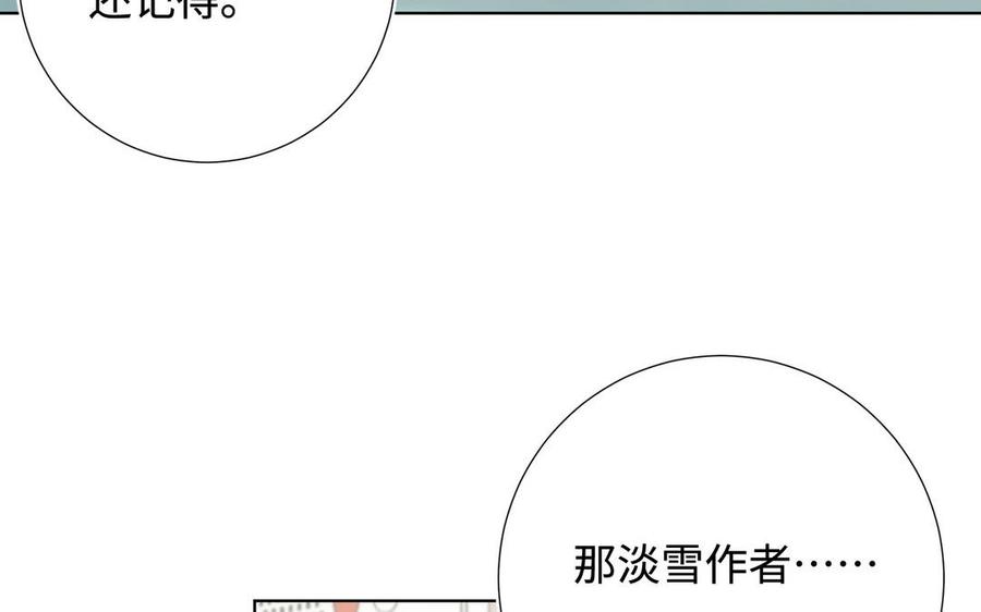 恶女拒绝泡男主 第119话 苏醒 第79页