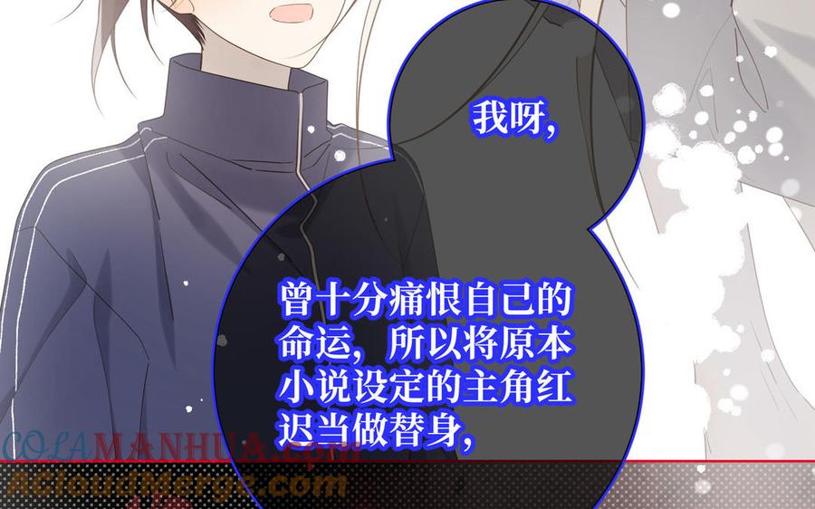 恶女拒绝泡男主 第119话 苏醒 第17页