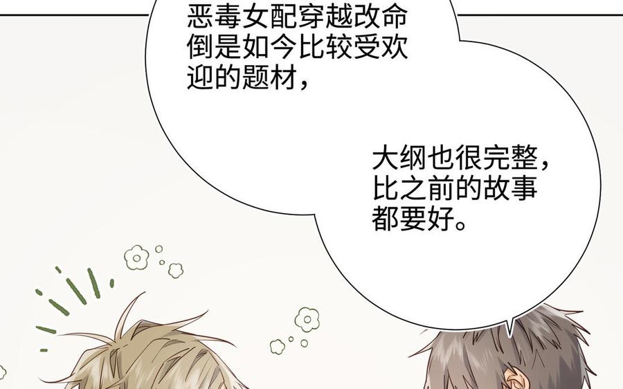 恶女拒绝泡男主 第120话 五小只们的现实生活 第71页