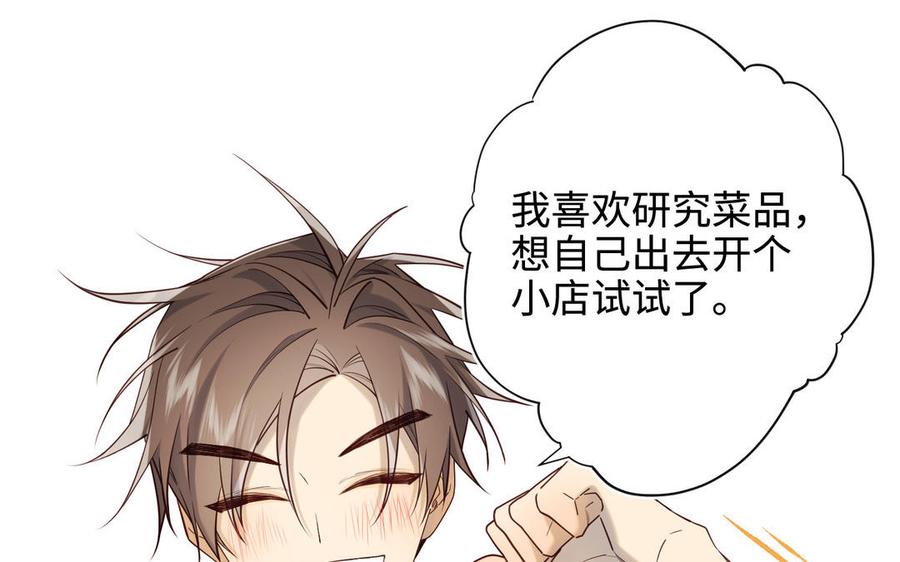 恶女拒绝泡男主 第120话 五小只们的现实生活 第34页