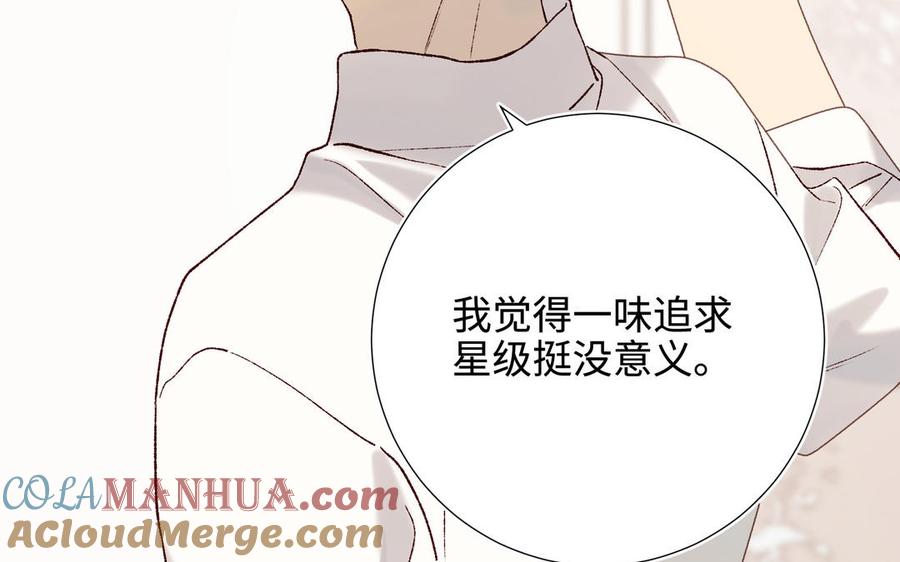 恶女拒绝泡男主 第120话 五小只们的现实生活 第32页
