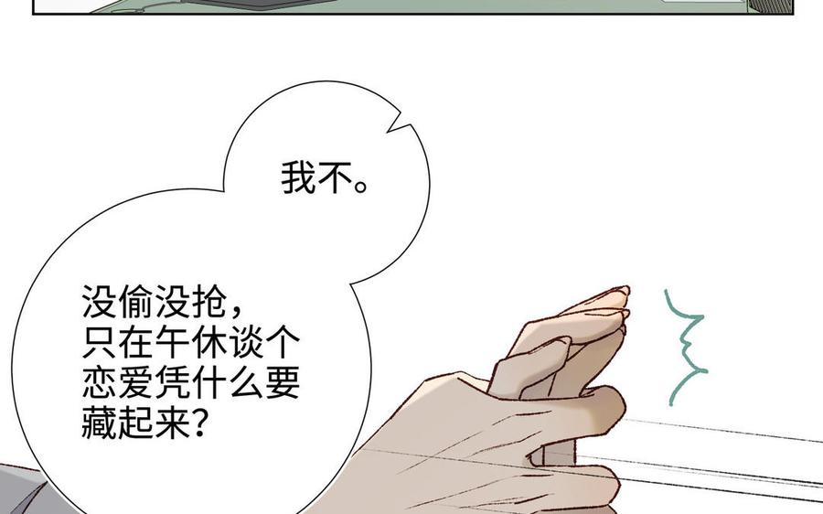 恶女拒绝泡男主 第120话 五小只们的现实生活 第61页