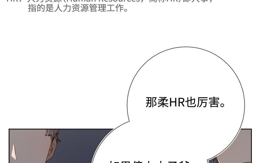 恶女拒绝泡男主 第120话 五小只们的现实生活 第54页