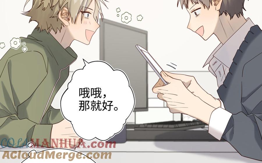 恶女拒绝泡男主 第120话 五小只们的现实生活 第72页