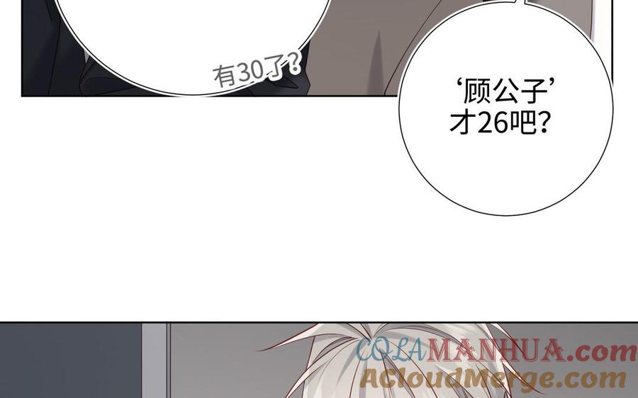 恶女拒绝泡男主 第120话 五小只们的现实生活 第56页