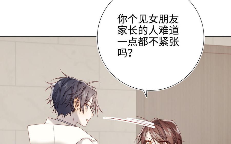 恶女拒绝泡男主 第120话 五小只们的现实生活 第102页
