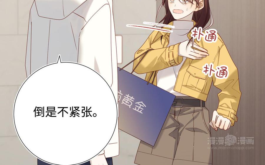 恶女拒绝泡男主 第120话 五小只们的现实生活 第103页