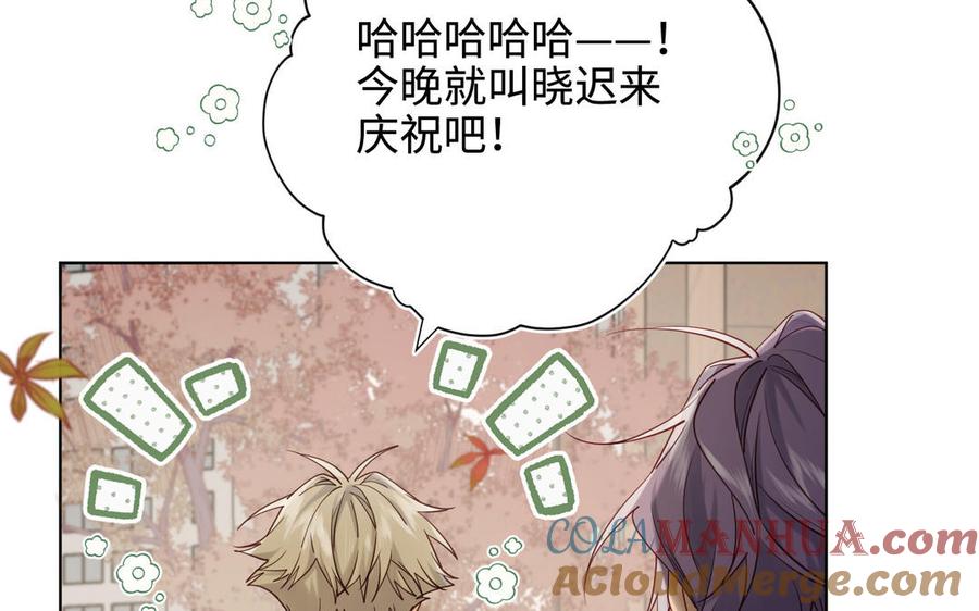 恶女拒绝泡男主 第120话 五小只们的现实生活 第80页