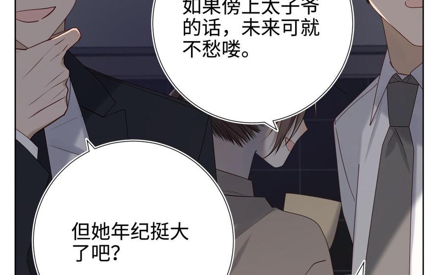恶女拒绝泡男主 第120话 五小只们的现实生活 第55页
