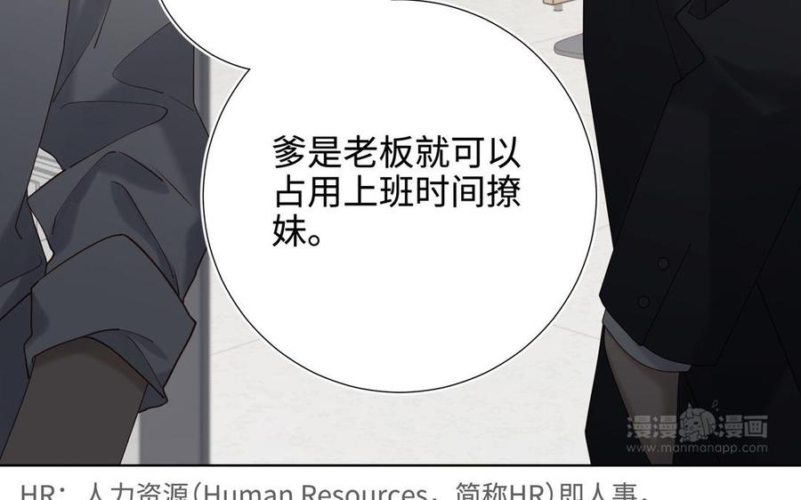 恶女拒绝泡男主 第120话 五小只们的现实生活 第53页