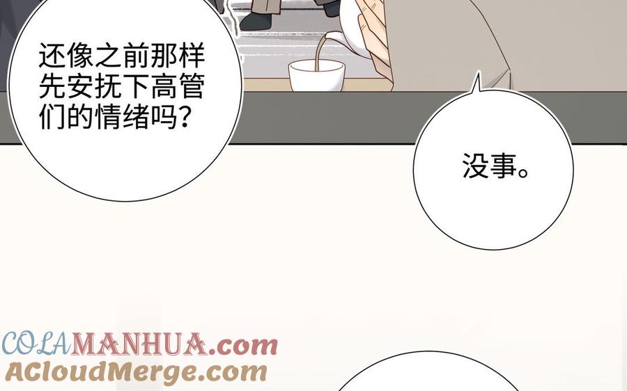 恶女拒绝泡男主 第120话 五小只们的现实生活 第44页