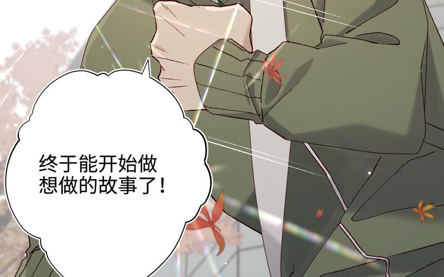 恶女拒绝泡男主 第120话 五小只们的现实生活 第78页