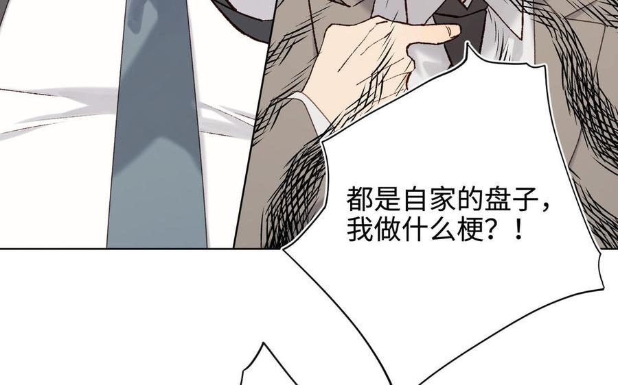 恶女拒绝泡男主 第120话 五小只们的现实生活 第41页